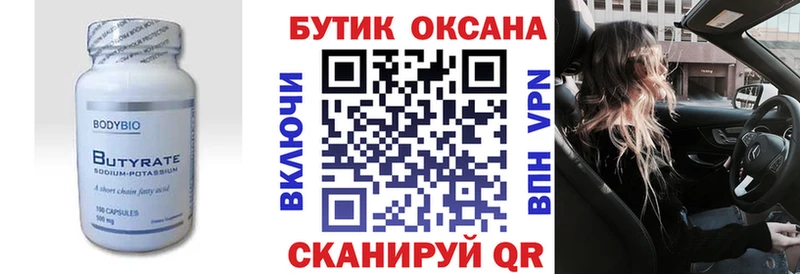 Купить закладки  Сельцо  Бутират 1.4BDO 