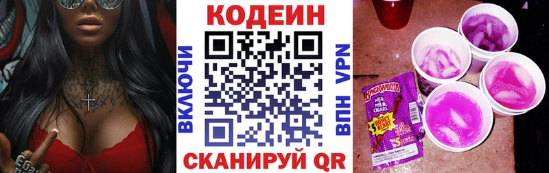 Кодеиновый сироп Lean напиток Lean (лин) Сельцо
